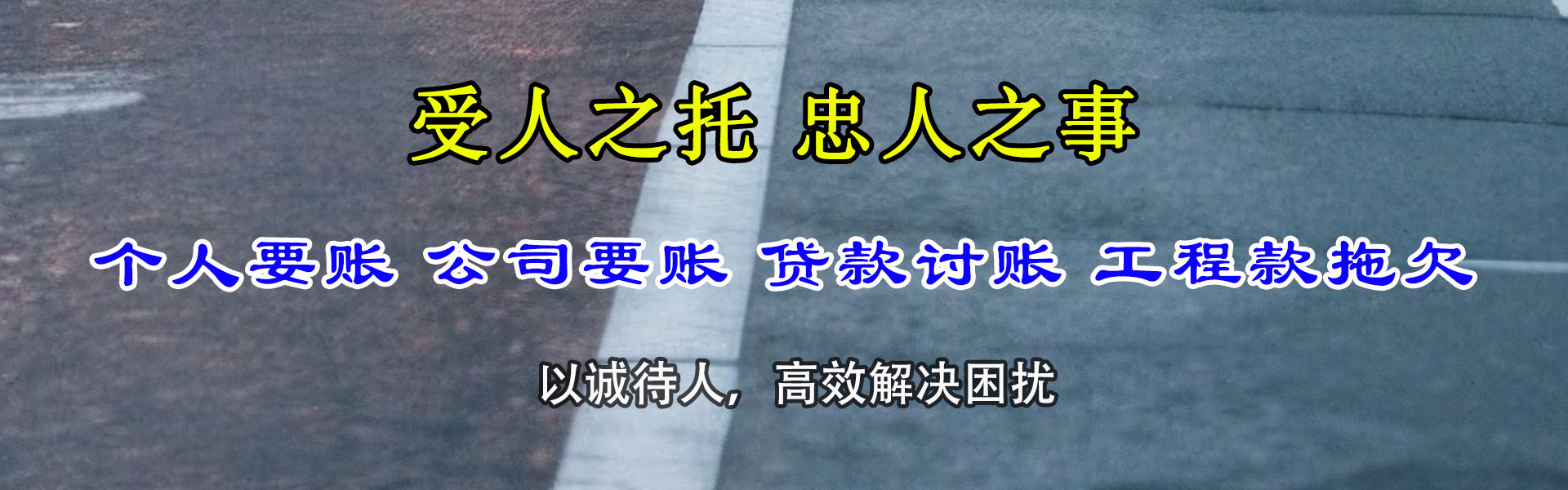 龙泉驿讨债公司